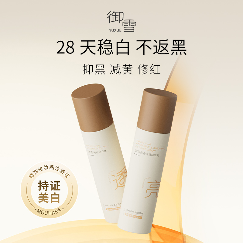 御雪577美白水乳补水保湿淡斑祛斑提亮去黄护肤套装正品推荐
