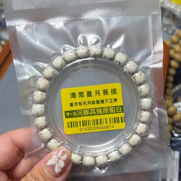 星月菩提手串0143河豚98单圈