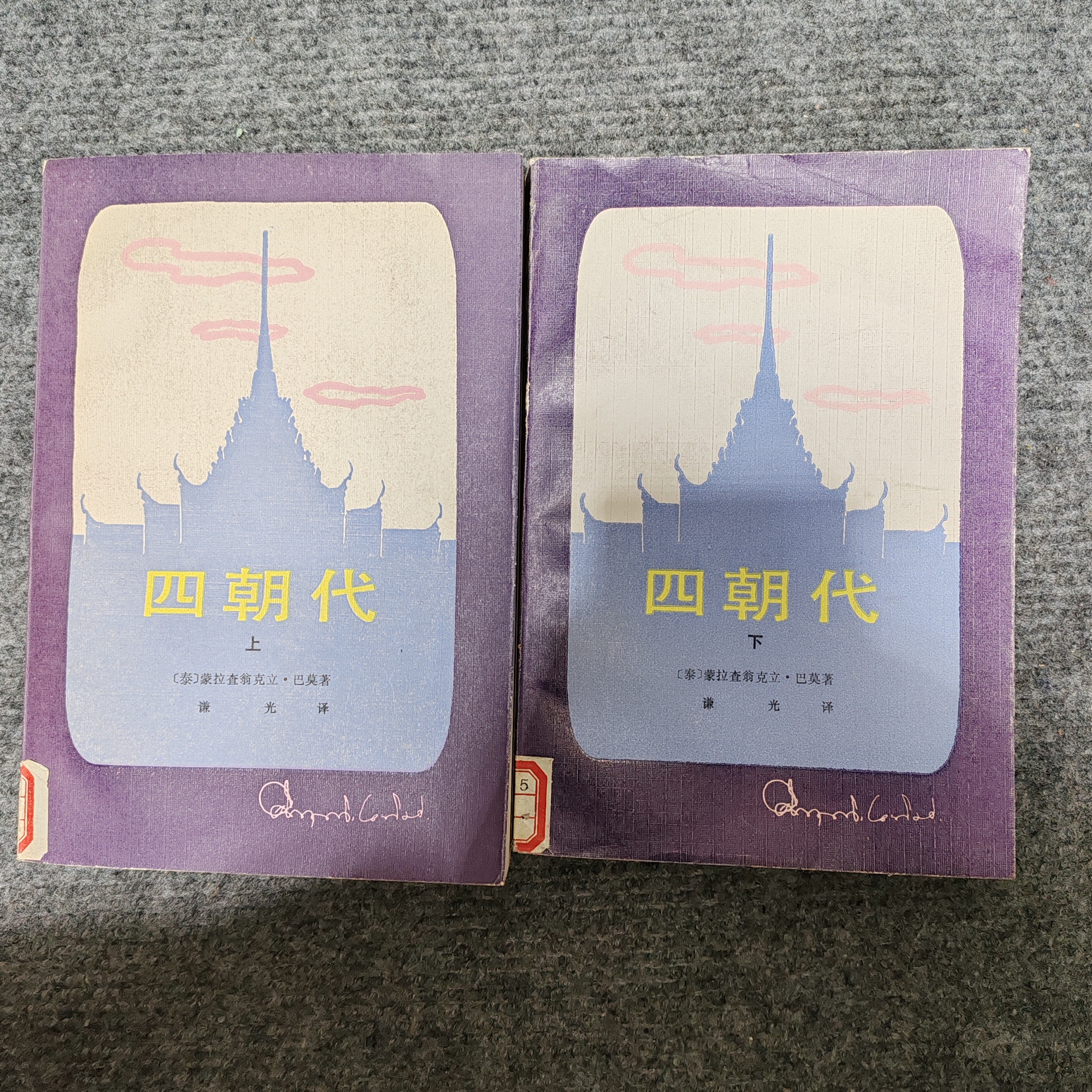 《四朝代》上下册，山西人民出版社