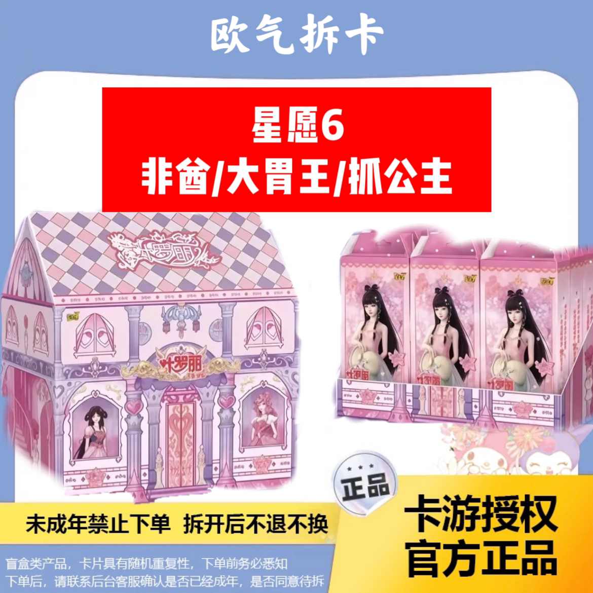 叶罗丽星愿6星愿第六弹【非酋.大胃王.抓公主】