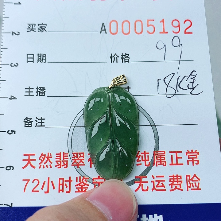 翡翠挂件18K金镶嵌翡翠