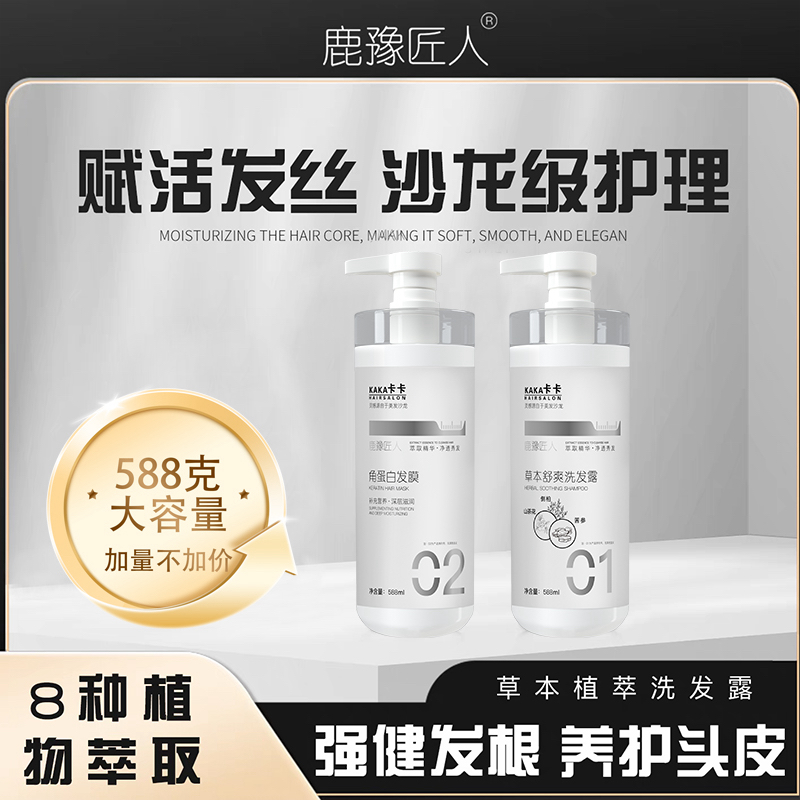 （卡卡滋养柔顺）鹿豫匠人小白瓶大容量洗护套装（干枯毛躁的救星）