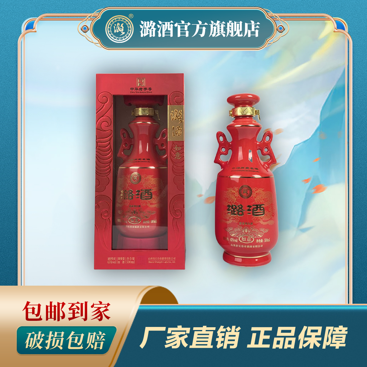 潞酒如意礼盒装纯粮古法酿造清香型大曲白酒45度500ml