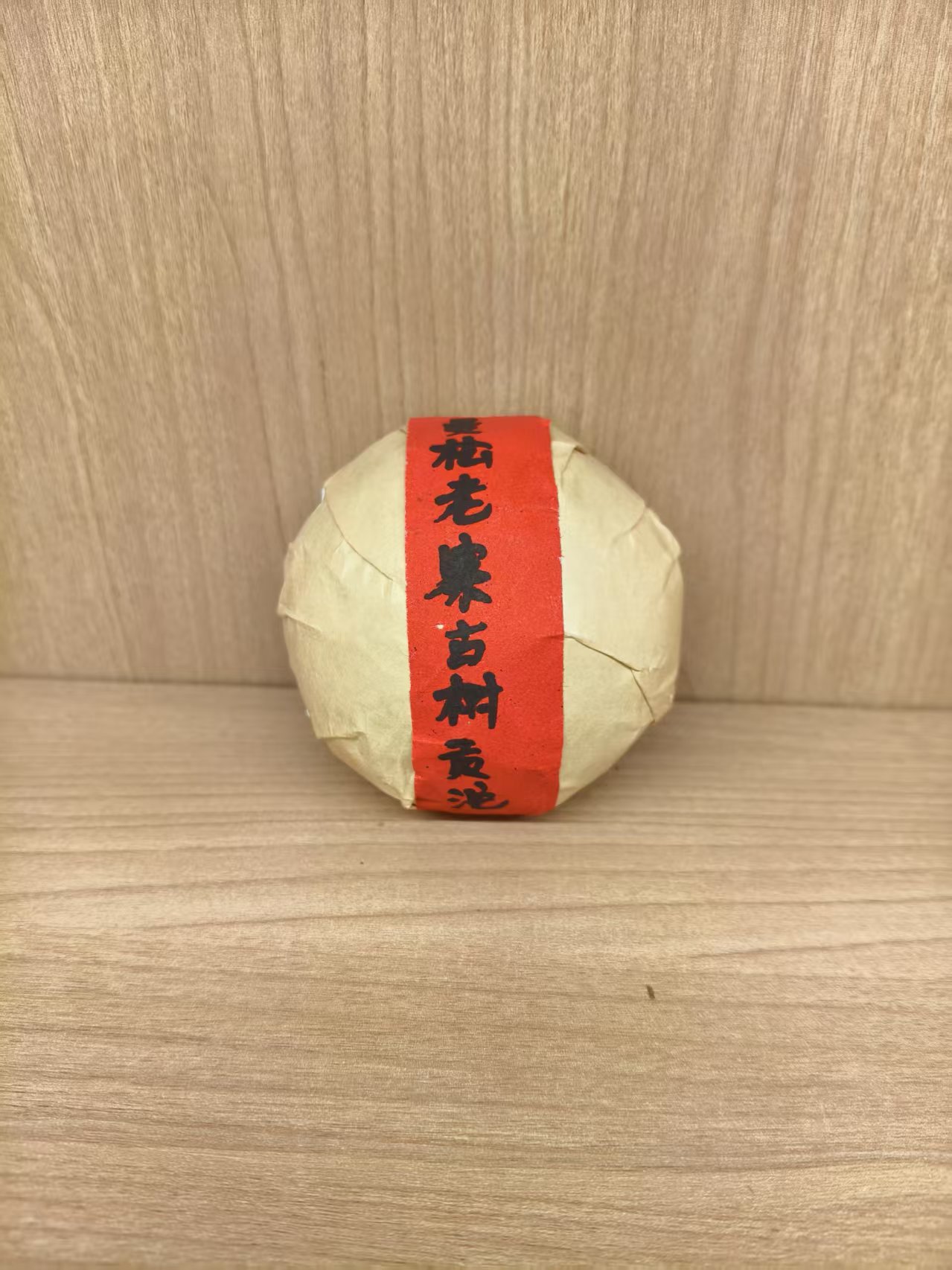 十里亭  曼松古树熟沱