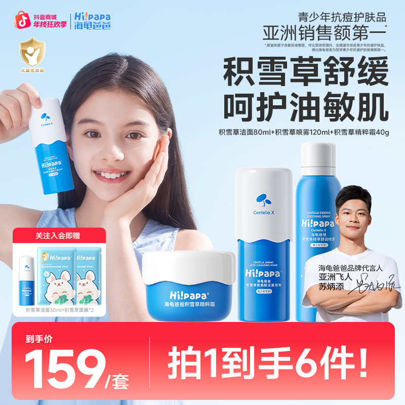 【3-8岁】海龟爸爸儿童洗面奶润肤霜积雪草清爽保湿舒缓补水护肤