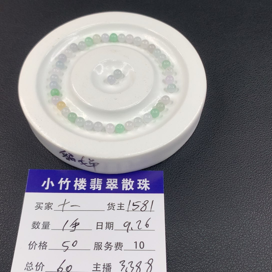 未镶嵌手链翡翠十*翡翠散珠多样性发一