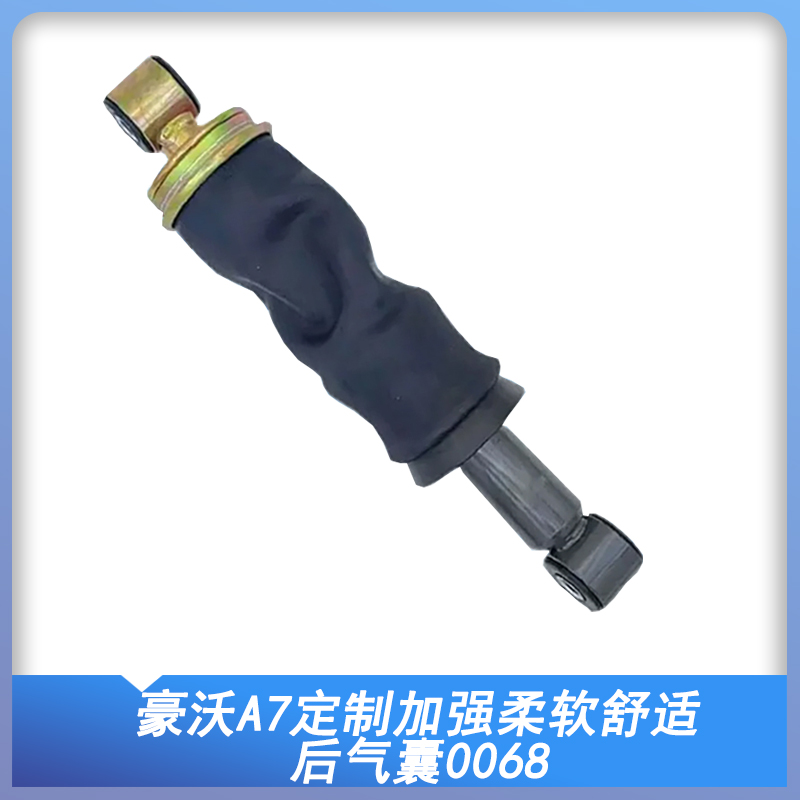 凯马卡车气囊豪沃A7驾驶室标准定制加强防蹲防颠簸气囊