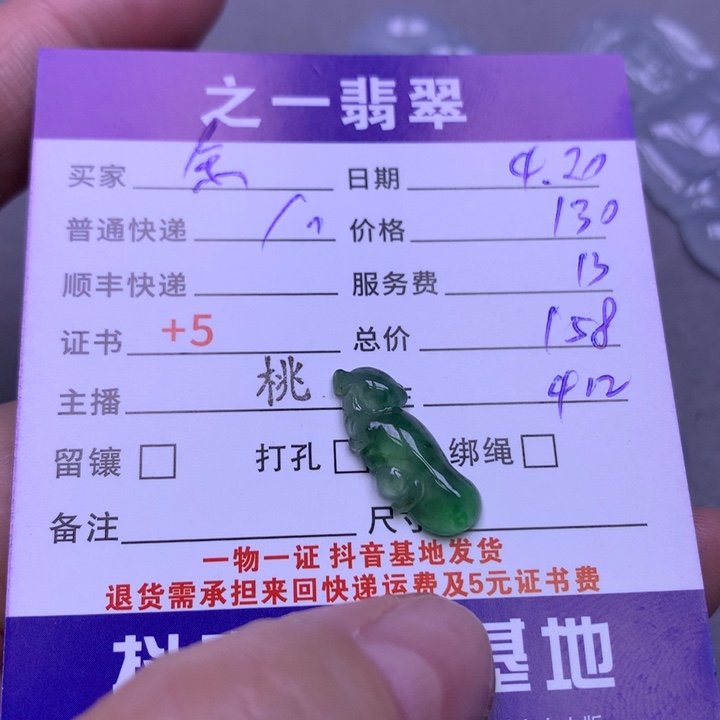 翡翠未镶嵌颈饰余***就