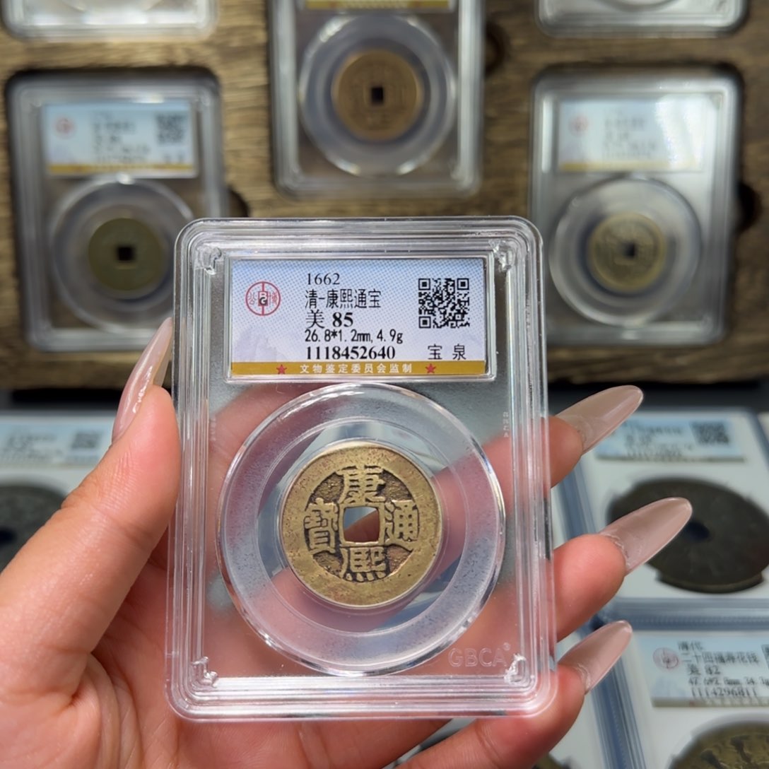 铜FY清代康熙宝泉85分2640