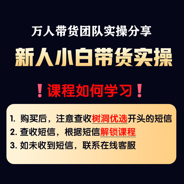 曹老师—新人小白短视频图文带货实操课(留意短信解锁课程)