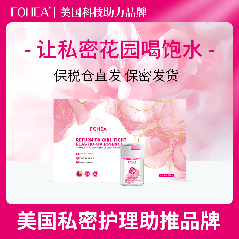 【能哥专属】FOHEA女性少女丹私密水水不干涩护理-默认