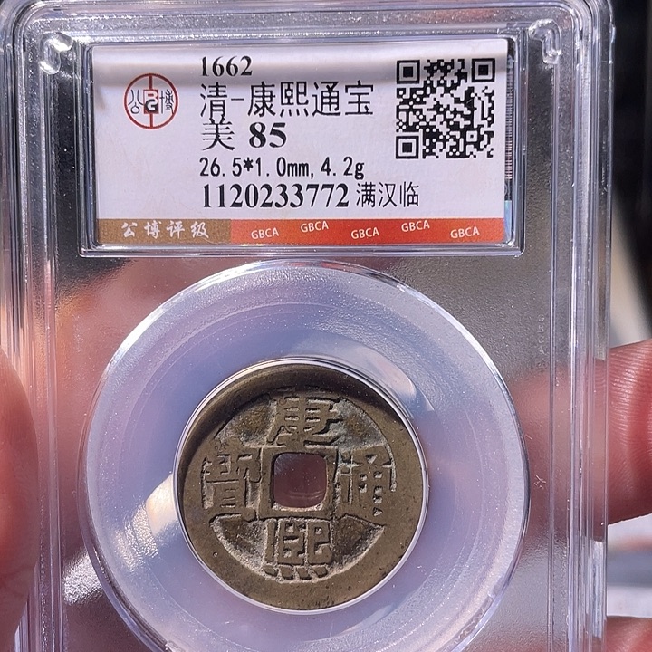 铜EB封装评级盒子币一个3772