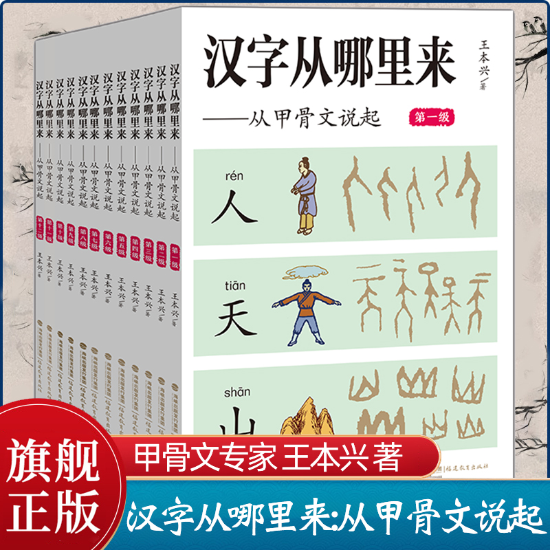 【全12册】汉字从哪里来:从甲骨文说起 8-14岁儿童科普汉字起源