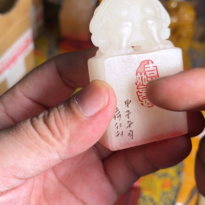 寿山石印石寿山石