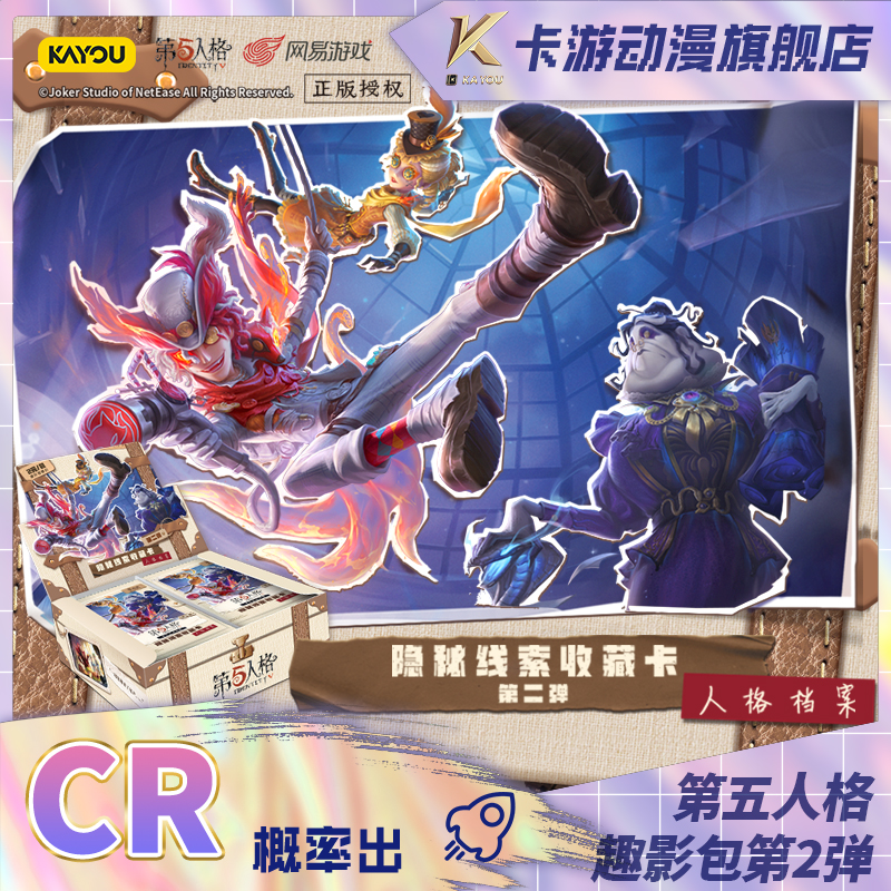 （直发）卡游-第五人格-隐秘线索收藏卡-趣影包-第2弹