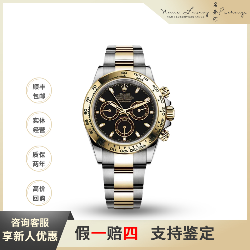 95新 Rolex/劳力士 迪通拿/全套/公价152100/型号m116503-0004