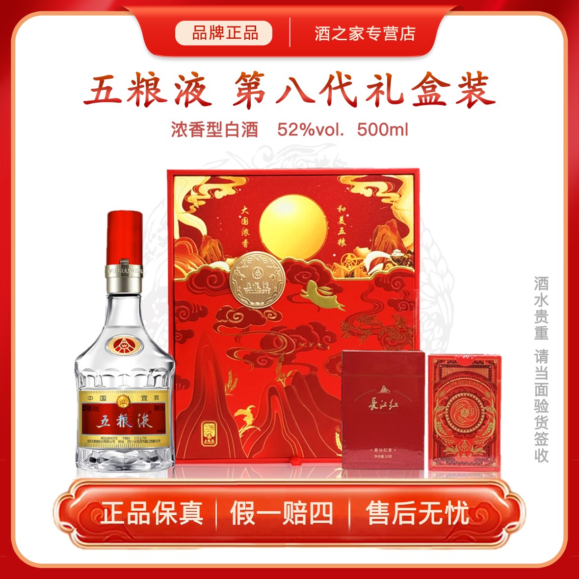 五粮液第八代普五单瓶装礼盒 浓香型白酒 宴请节日用酒52度500ml