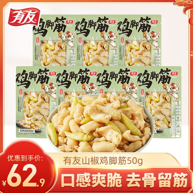 有友无骨鸡脚筋脆骨无骨鸡爪筋山椒味办公室休闲网红解馋小零食Z