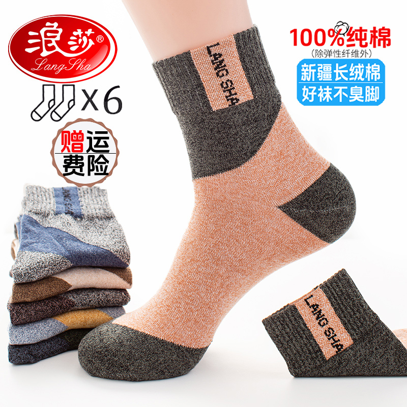 浪莎秋冬厚款袜子保暖全棉袜子冬天吸汗透气纯棉袜子运动男袜子棉商品图