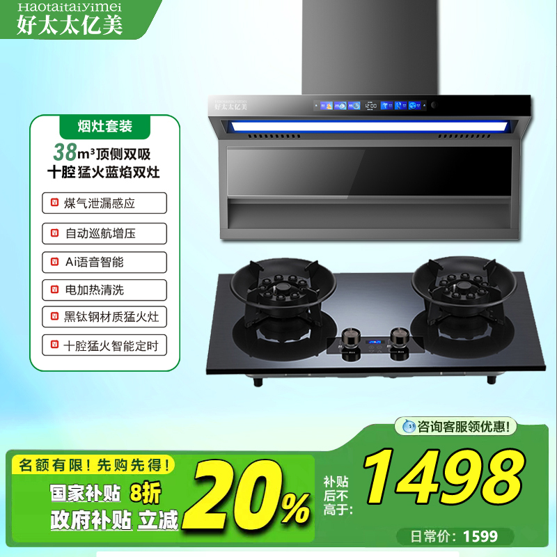 【年终促】好太太亿美油烟机顶侧双吸翻盖款十腔猛火双灶烟灶组合