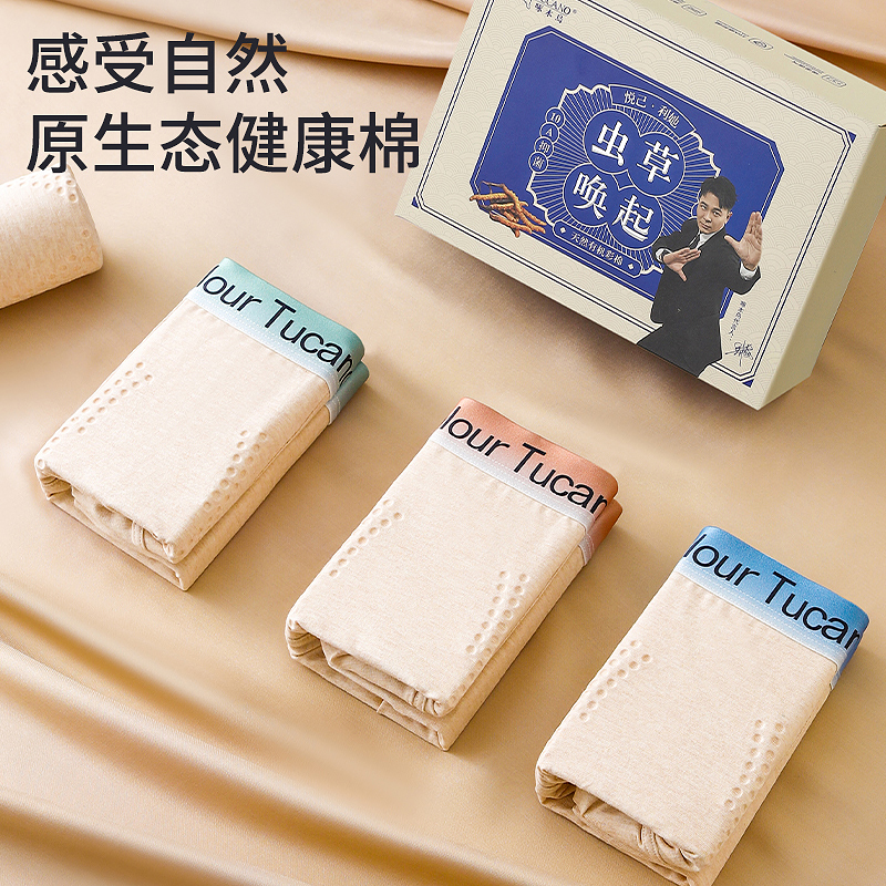 啄木鸟男士天然夏季棉10A虫草负离子无染色平角内裤男四角裤薄