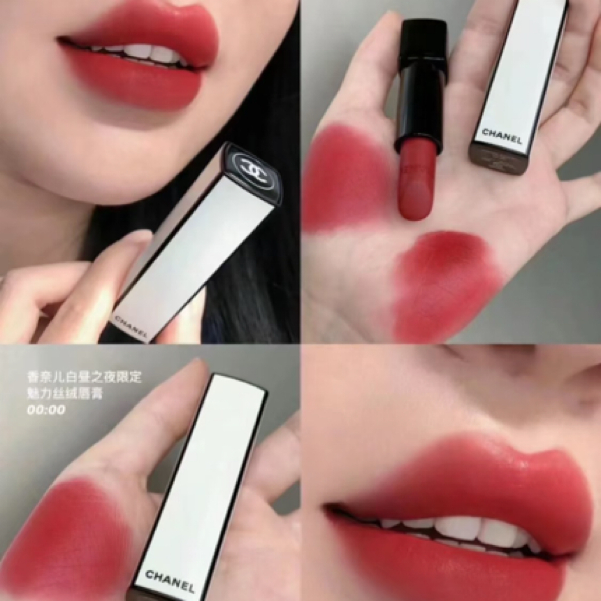 香奈儿魅力丝绒唇膏00:00白昼之夜白管口红礼盒