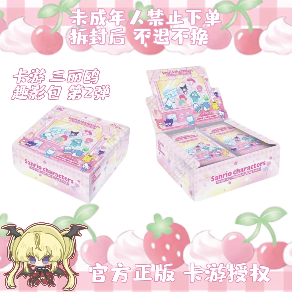【疯狂便当】卡游三丽鸥蜜境糖霜趣影2收藏卡牌盲盒直播代拆