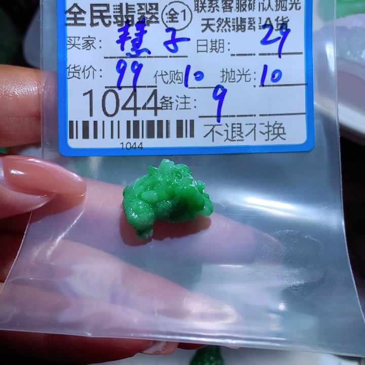 定制翡翠未镶嵌1****子