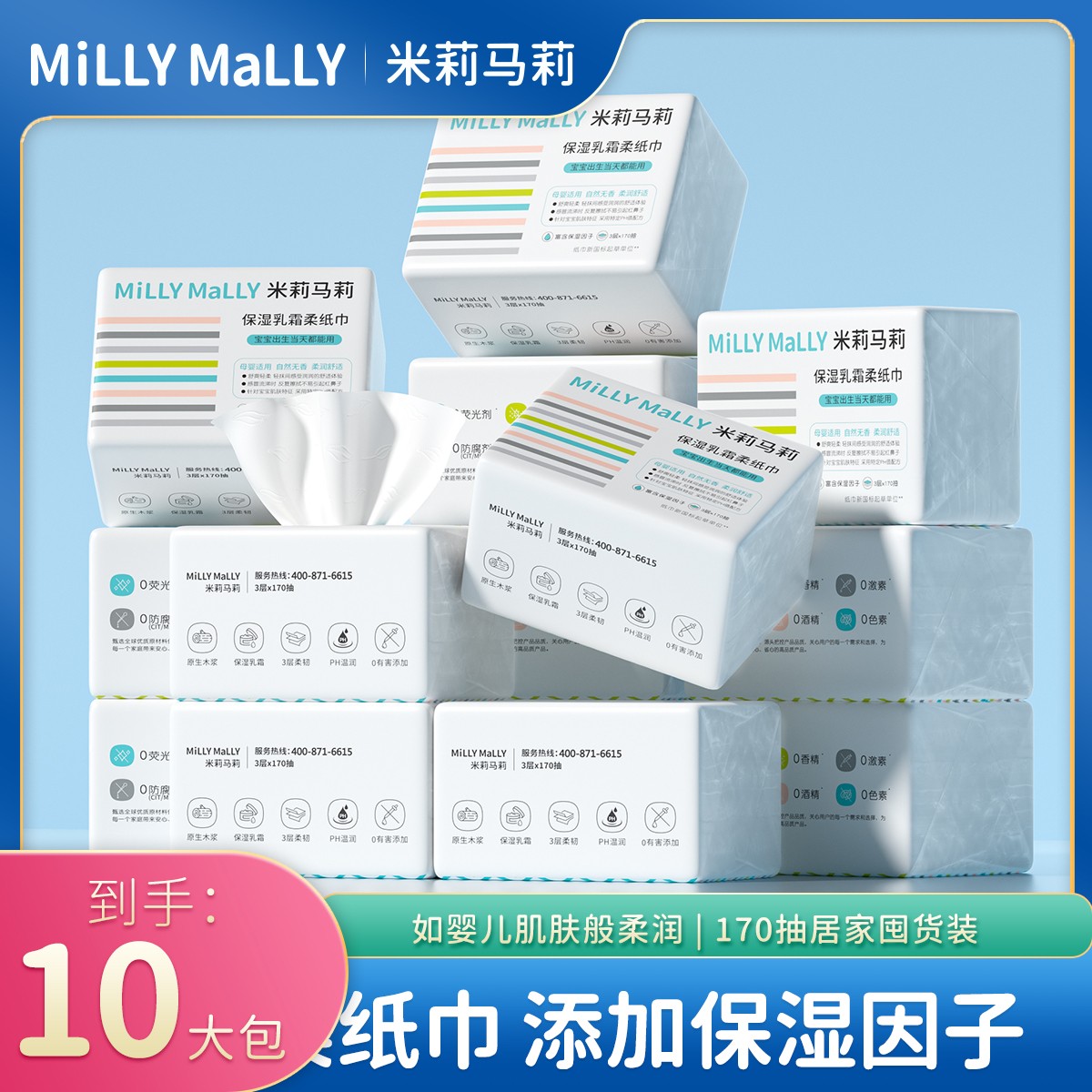 【到手10大包】米莉马莉婴儿乳霜柔纸巾新生儿母婴保湿专用纸巾