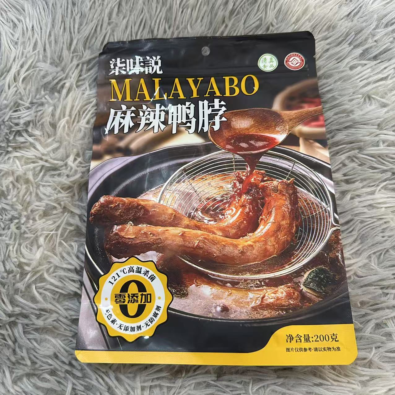麻辣鸭脖