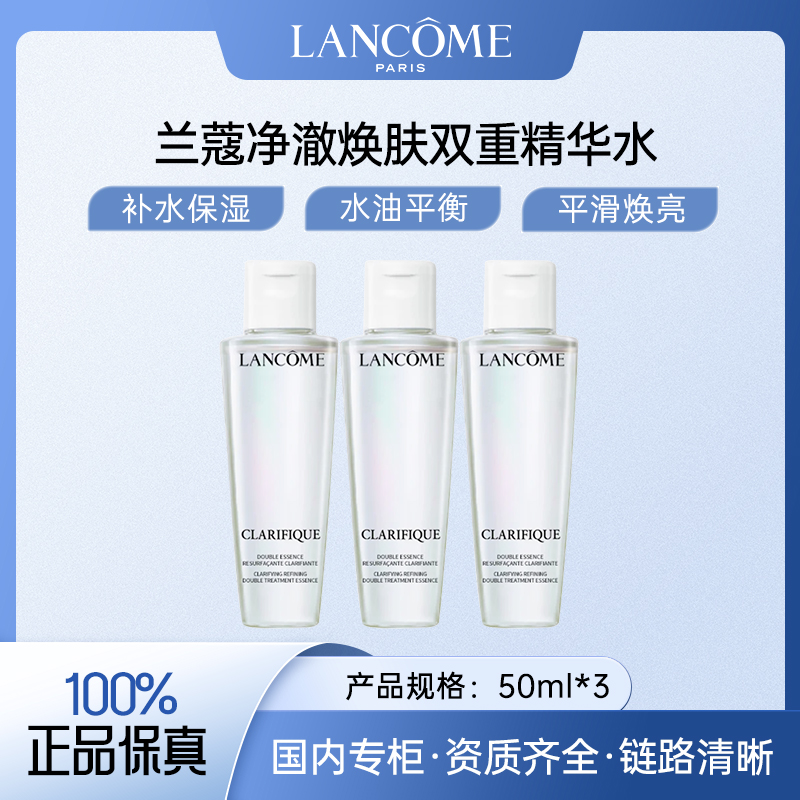兰蔻极光水净澈焕肤双重精华水50ml*3 细致毛孔混油皮挚爱