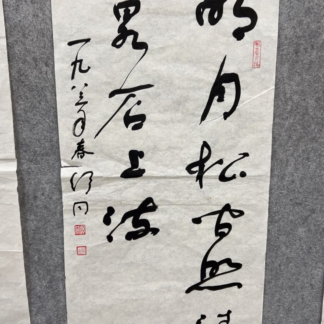 书法波***祥书法精品一副