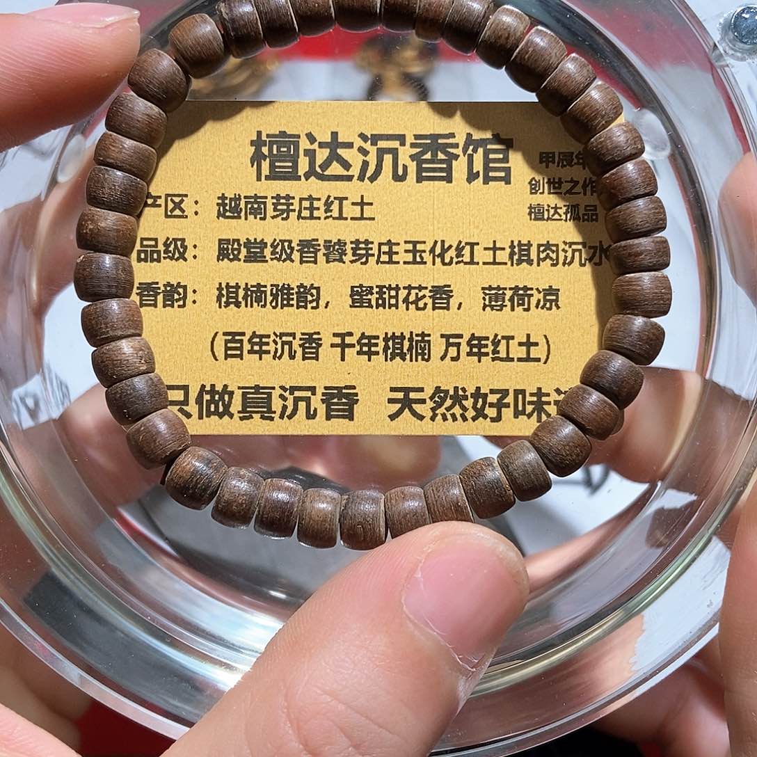 沉香手串芽庄红土沉水7mm单圈沉水