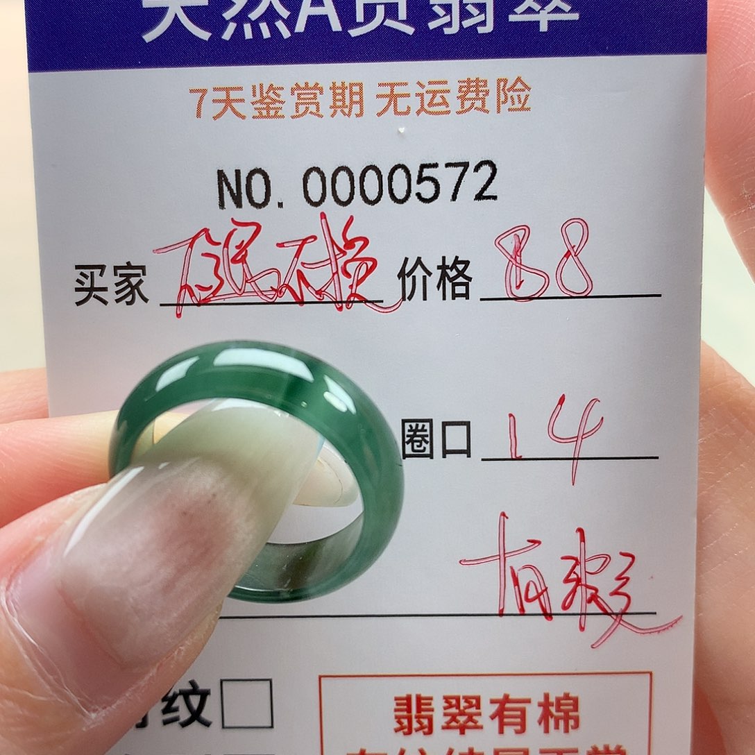 晴***6翡翠未镶嵌戒指不退不换有瑕疵