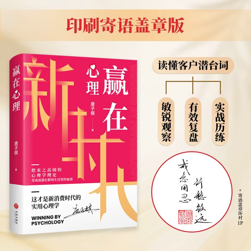 赢在心理 ：为一切需要建立信任