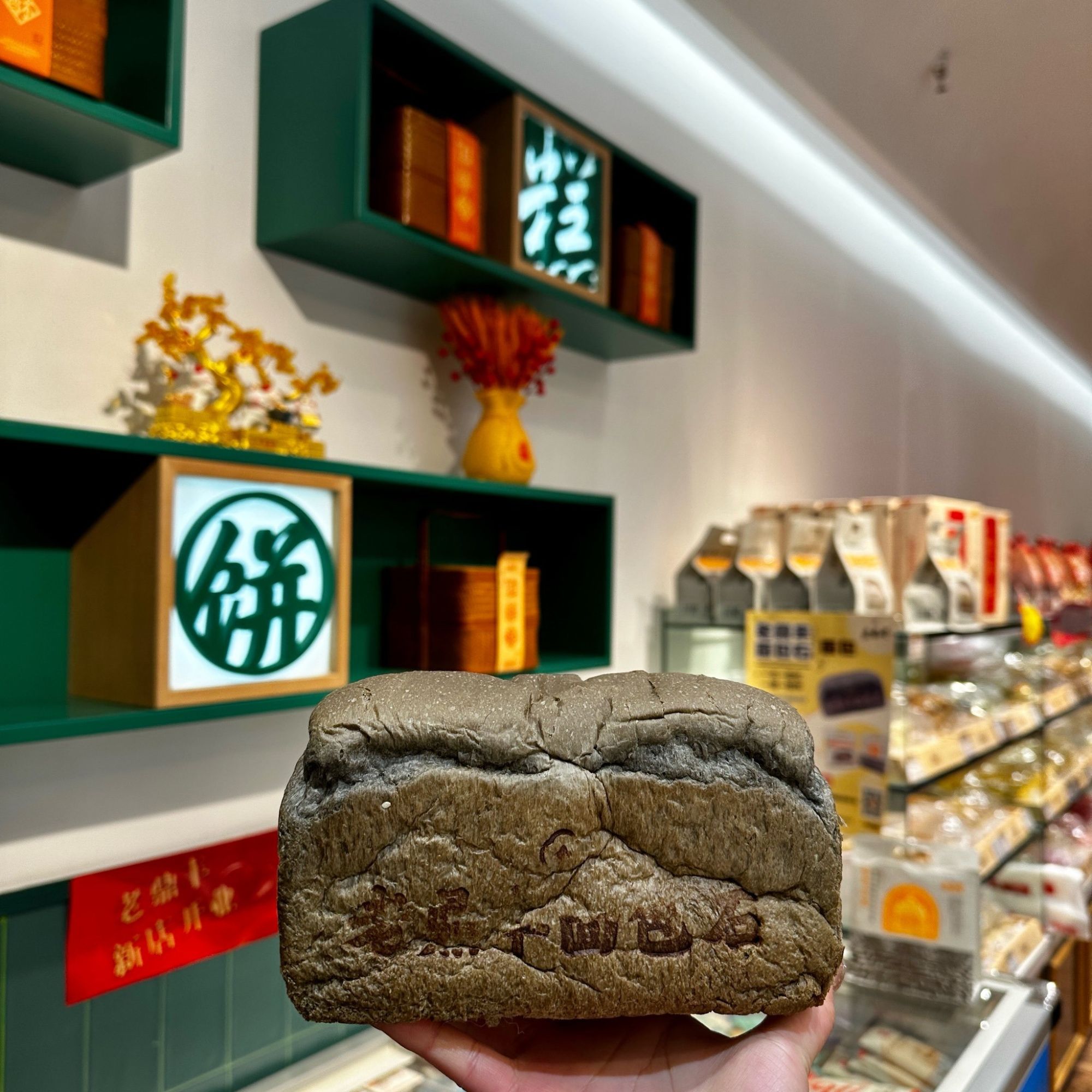 哈尔滨老鼎丰糕点{百年方石面包}