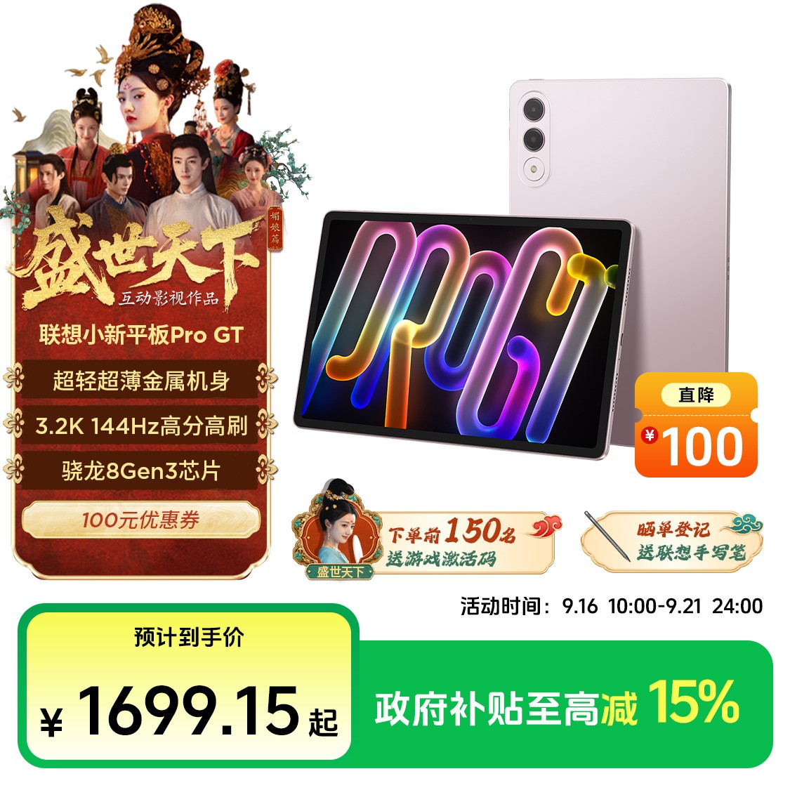 【9.16 10：00开售】联想小新平板Pro GT流岚粉大屏学习办公平板电脑