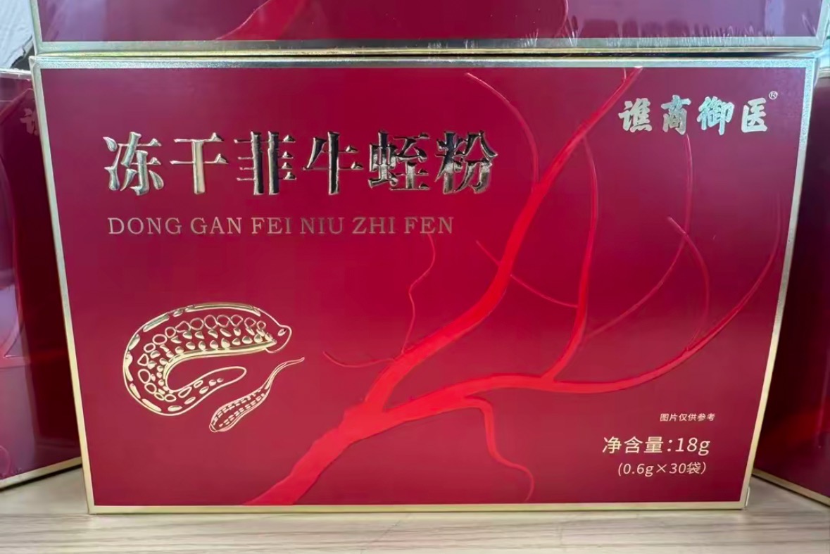 【官方补贴山货】甄选特产【菲牛蛭粉】 