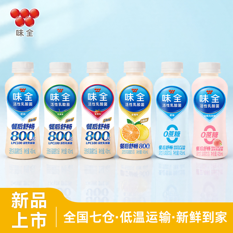 【JD冷链发货】味全活性乳酸菌435ml*10瓶益生菌饮品健康饮料