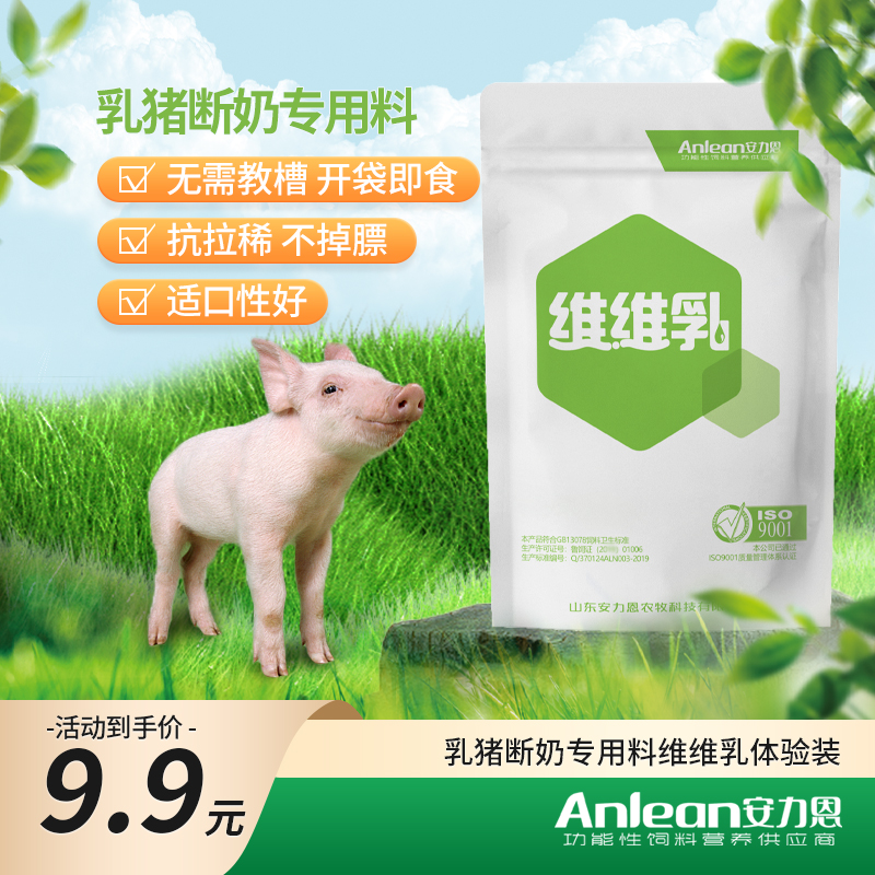安力恩维维乳乳猪断奶专用料奶粉料教槽料开口料
