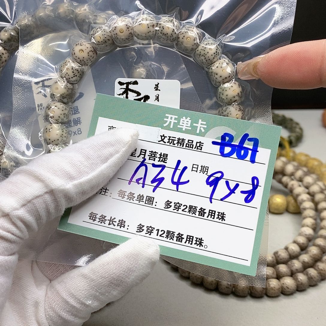 星月菩提手串11112222A34