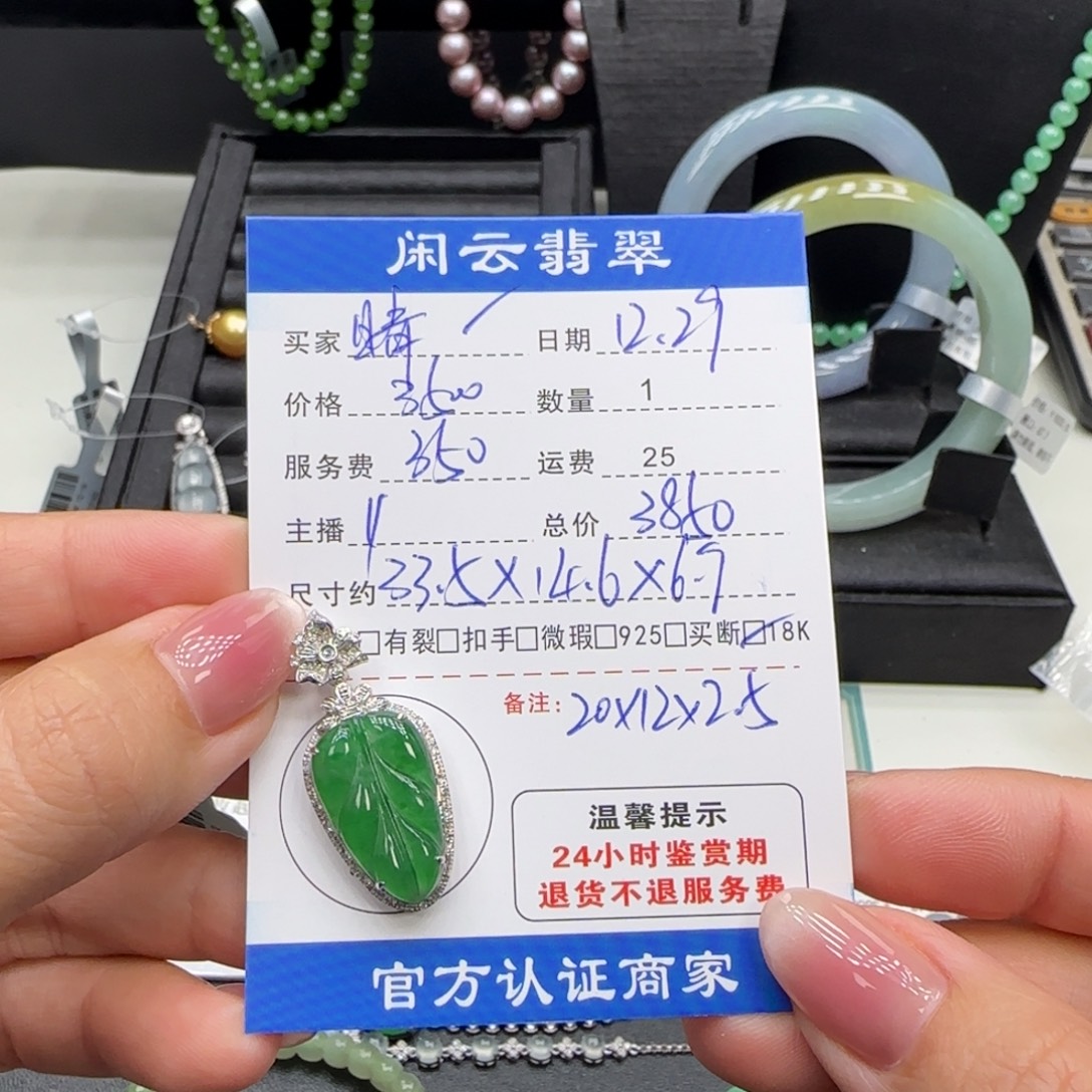晴****翡翠18K金镶嵌挂件翡翠挂件