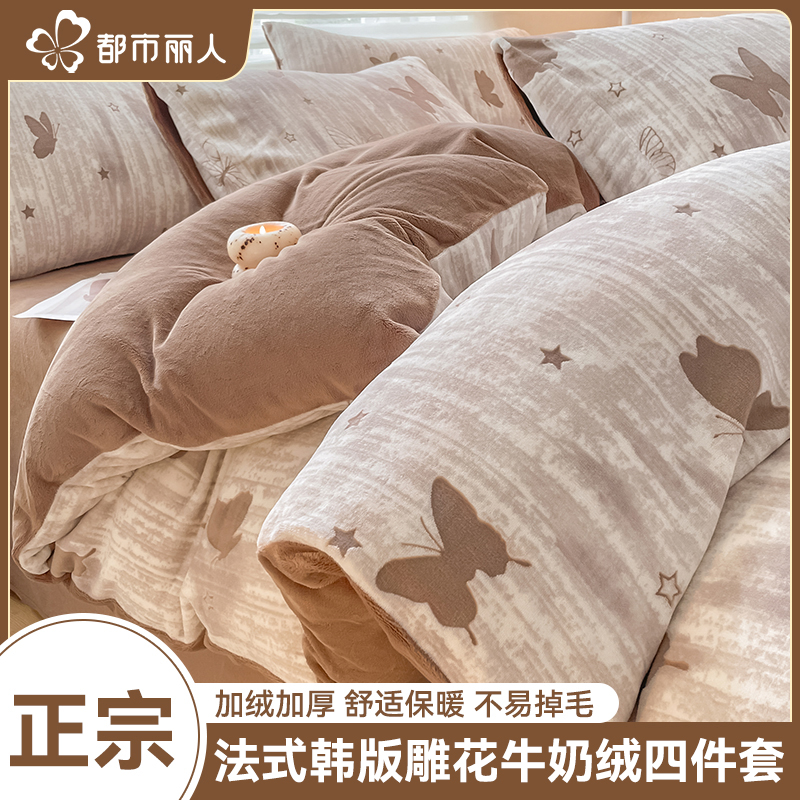 【都市丽人】雕花牛奶绒床上四件套2025新款法兰珊瑚绒床单被套