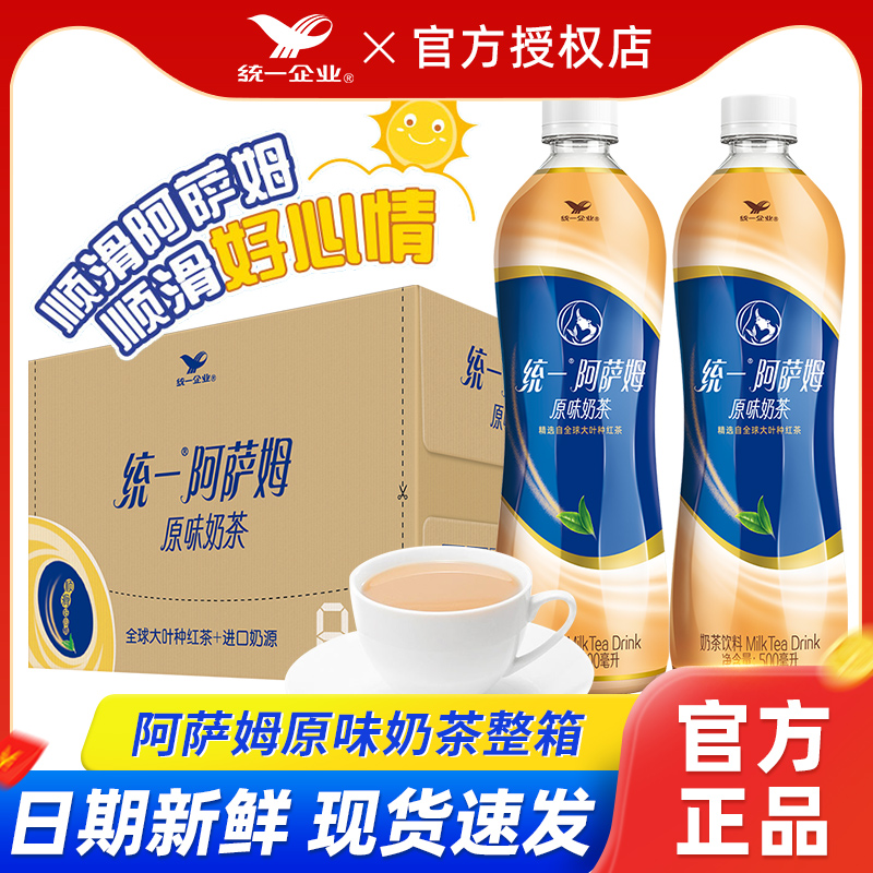 统一阿萨姆奶茶500ml*15瓶经典原味饮料休闲红茶解渴饮品整箱批发