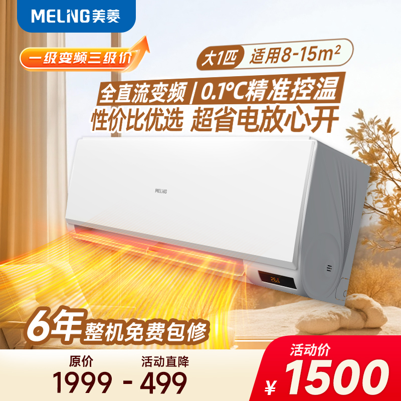【新品上市】美菱小雪糕大1P新一级能效变频挂机家用冷暖制冷空调