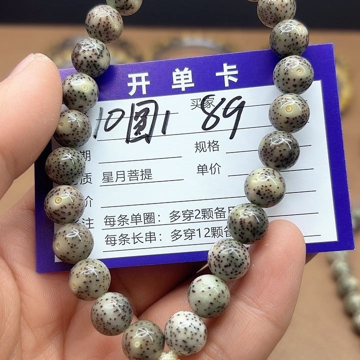 星月菩提吊坠星月菩提10圆1