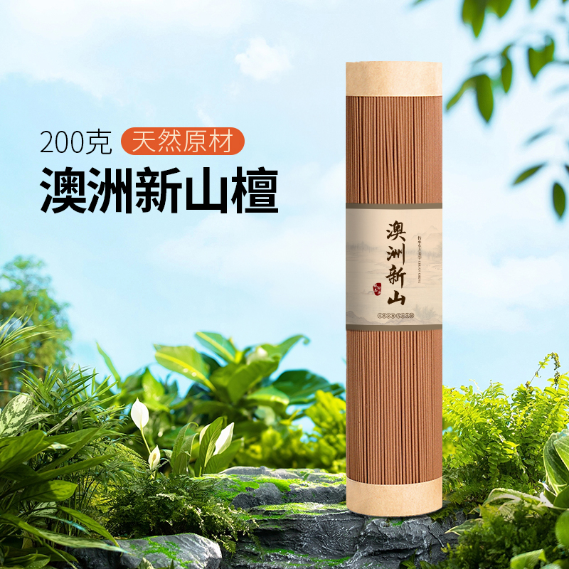 澳洲新山200克线香 天然香香薰料卧室客厅用香持久清新