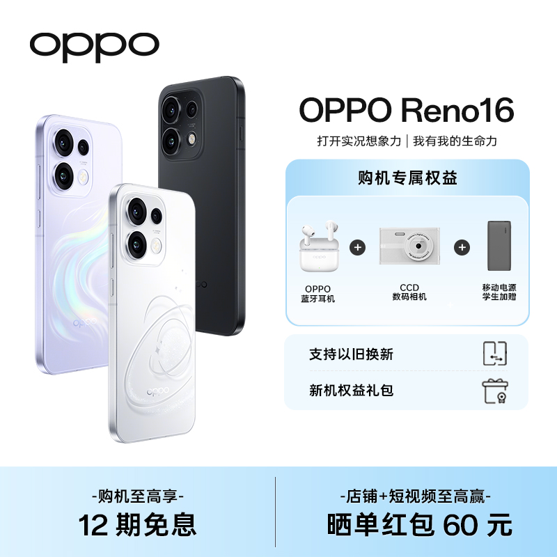 【自营】OPPO Reno16 宋雨琦 怦然星动 超好玩实况神机 2亿像素XO