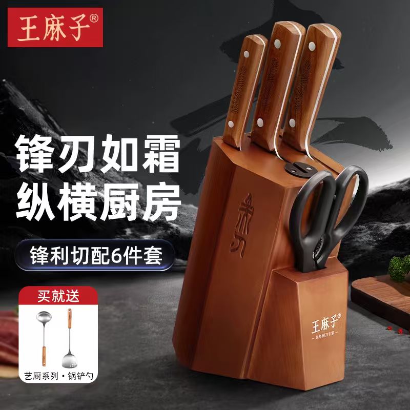 王麻子刀具套装厨房厨具组合菜板砧板切菜切片锅铲勺全套家用菜刀