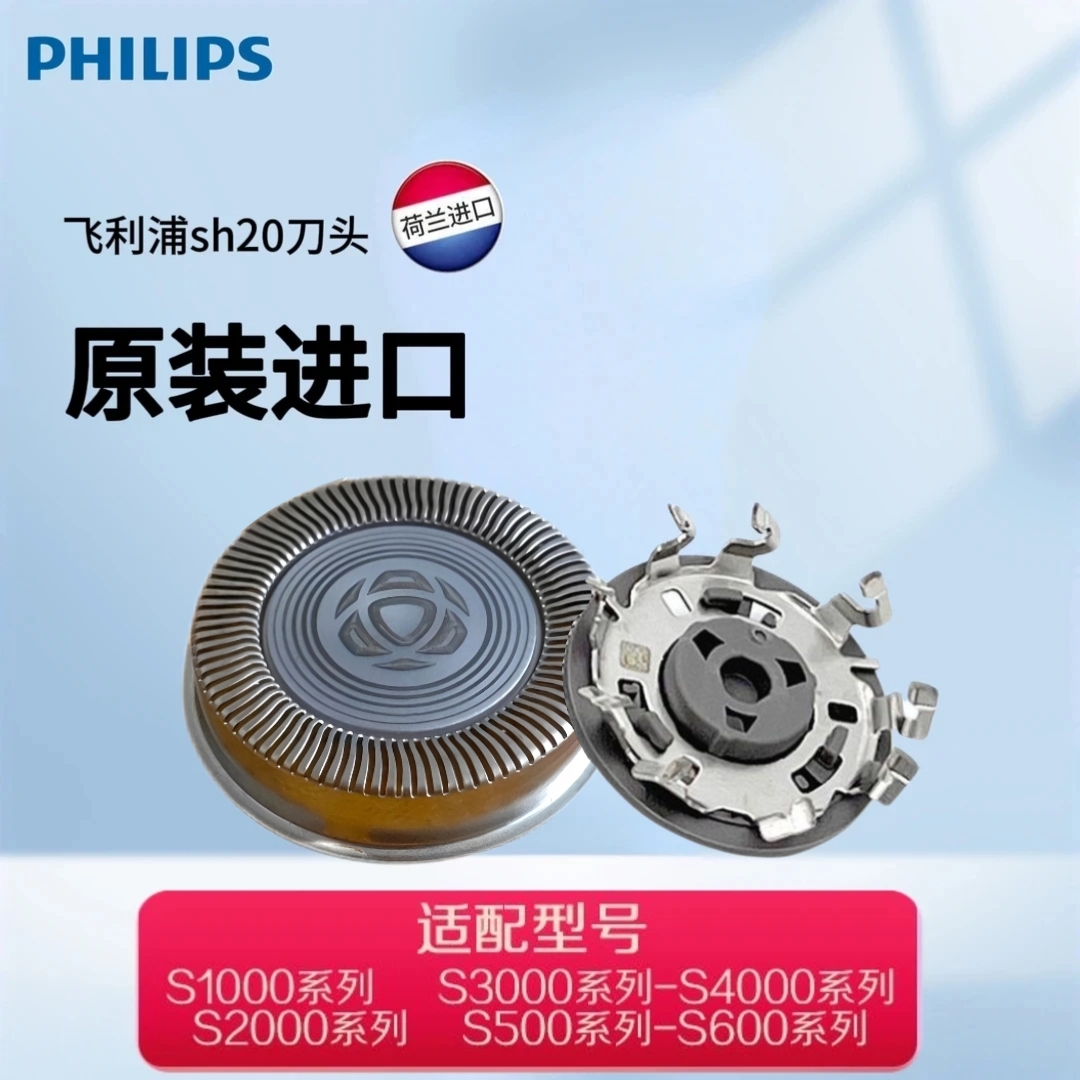 适用飞利浦剃须刀荷兰原装sh20进口刀头s1000/s2000/s3000/s4000